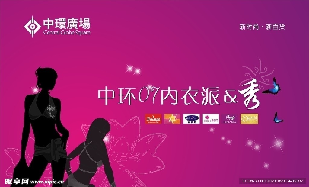 商场38节内衣活动宣传