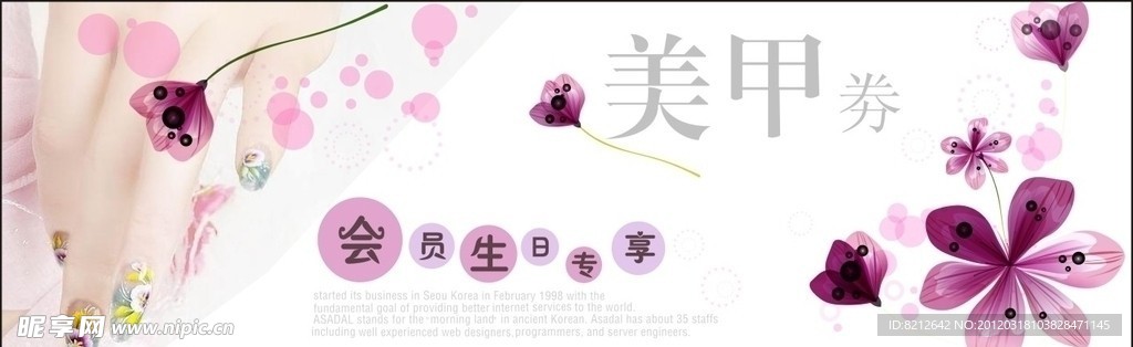 美甲优惠券矢量图