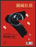 湖城红盾封面设计