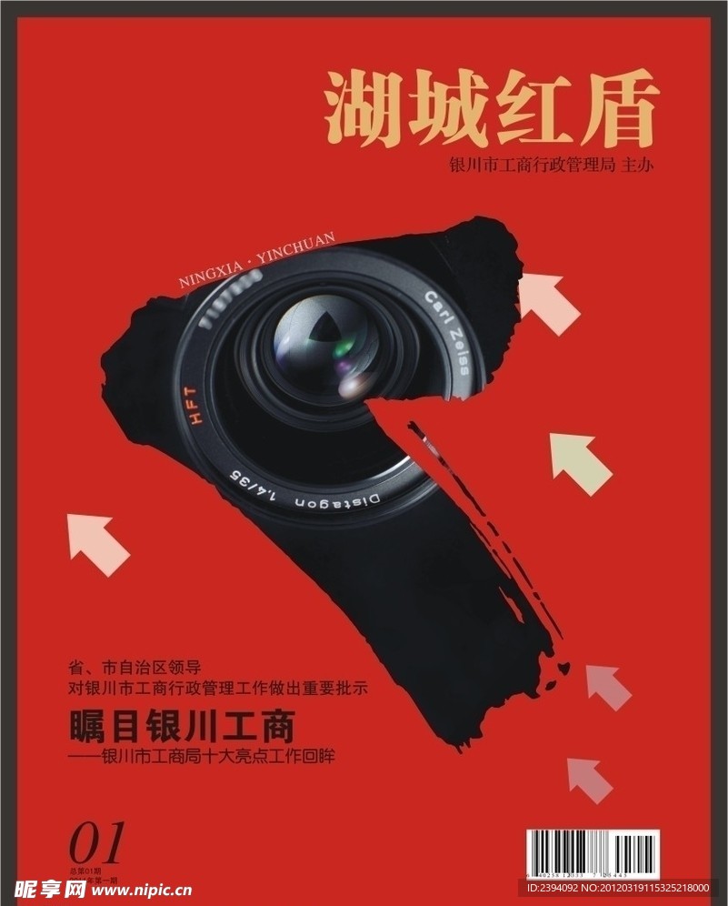 湖城红盾封面设计