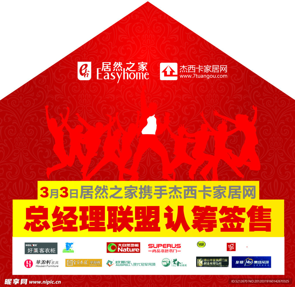 总经理联盟 认筹签售地贴