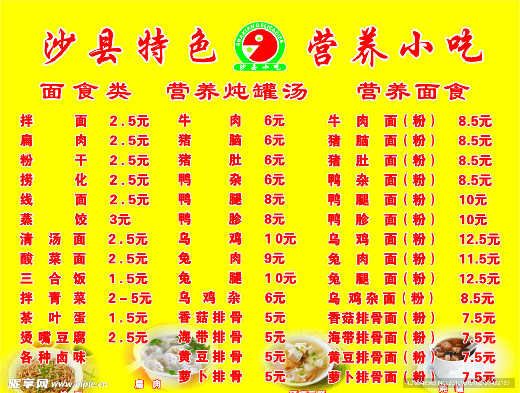 沙县特色营养小吃