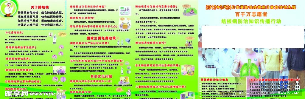 2012最新肺结核宣传