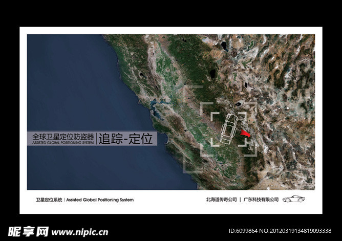 GPS定位系统 防盗器二