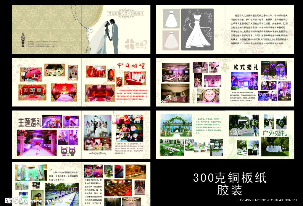 婚庆画册