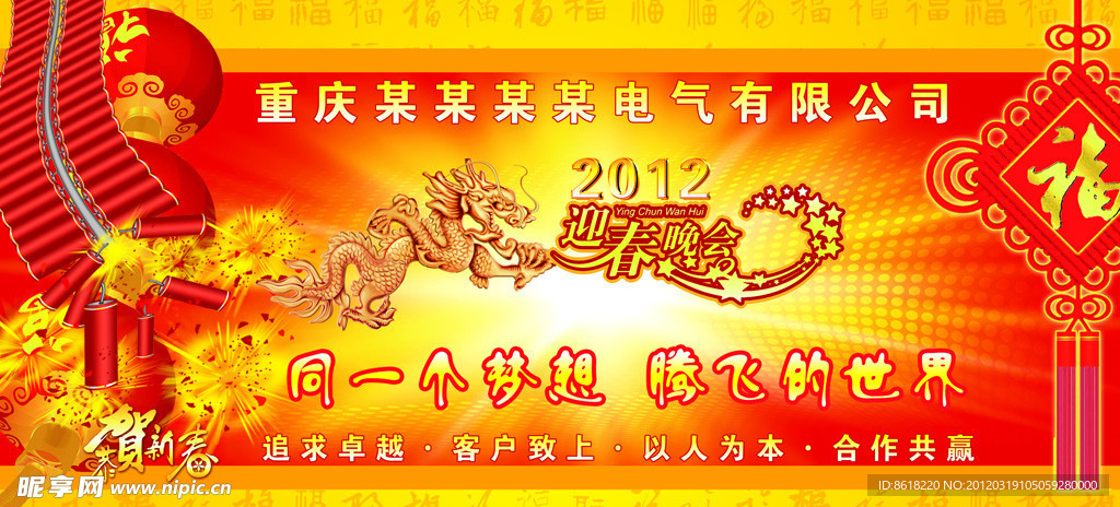 恭贺新春 迎春晚会