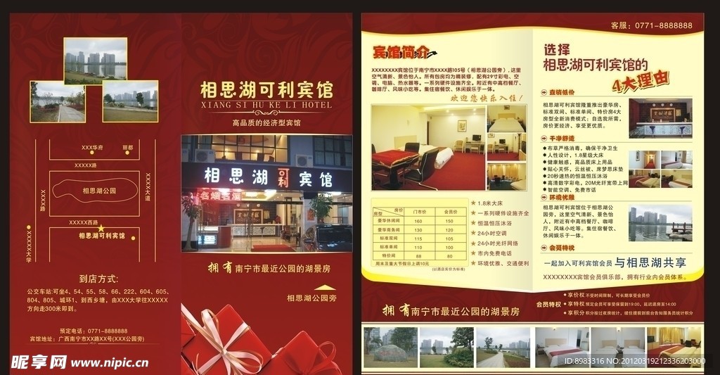 宾馆折页