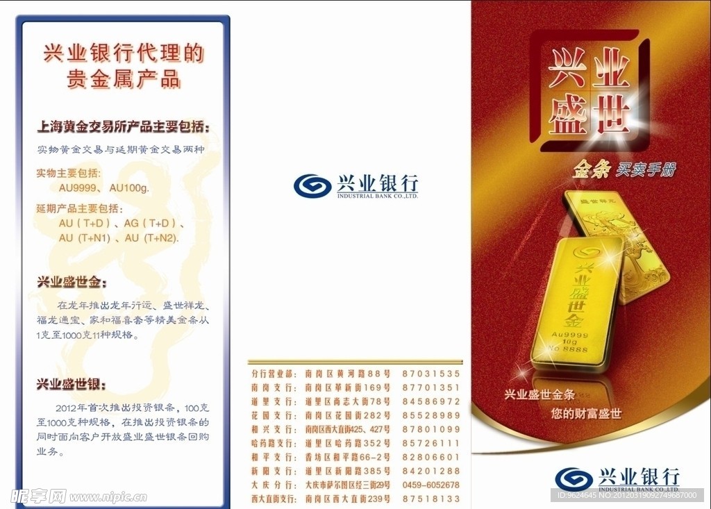 兴业金条折页