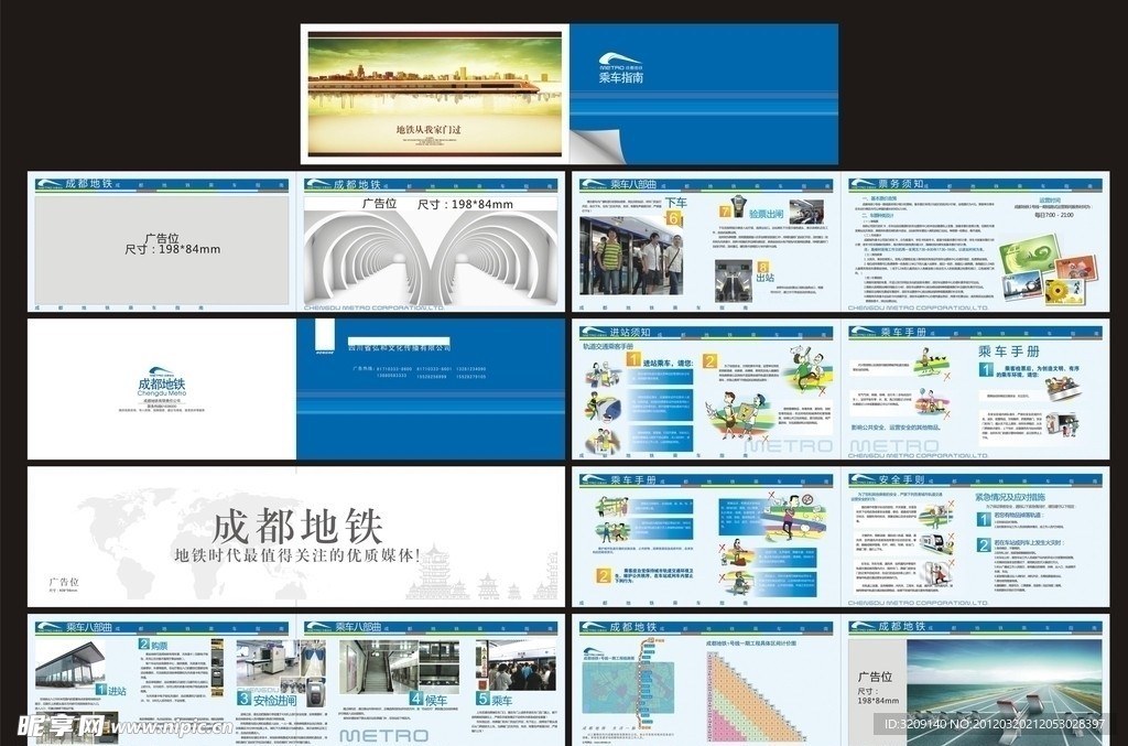 地铁小册子