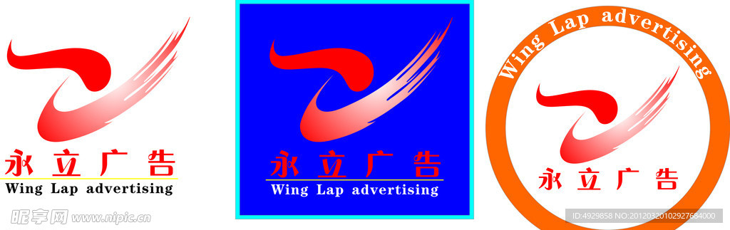 标志 永立广告标志