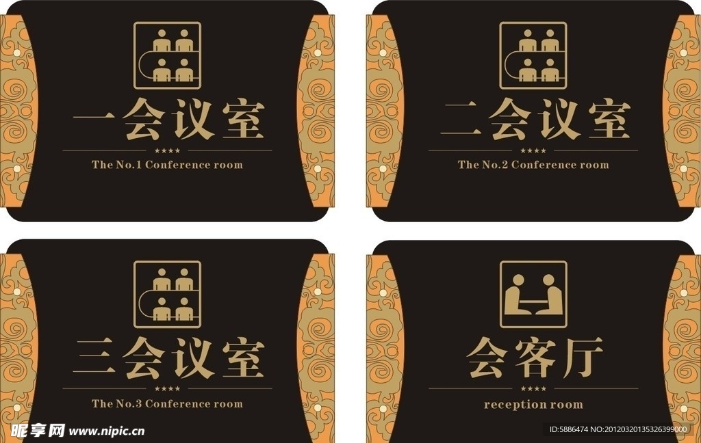 会议室标识牌