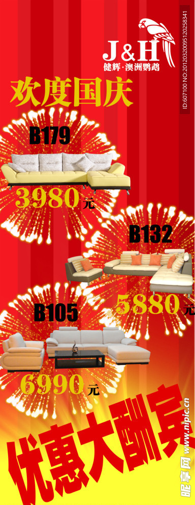 健辉沙发广告