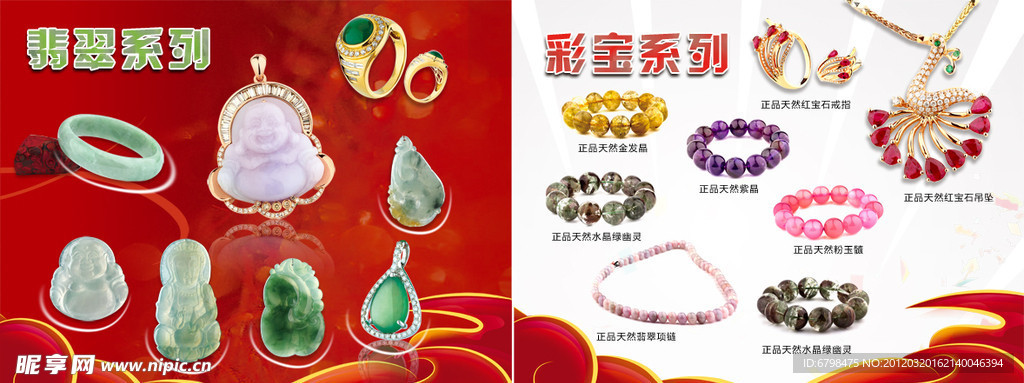 彩宝首饰彩页