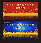 盛大开业 隆重开业