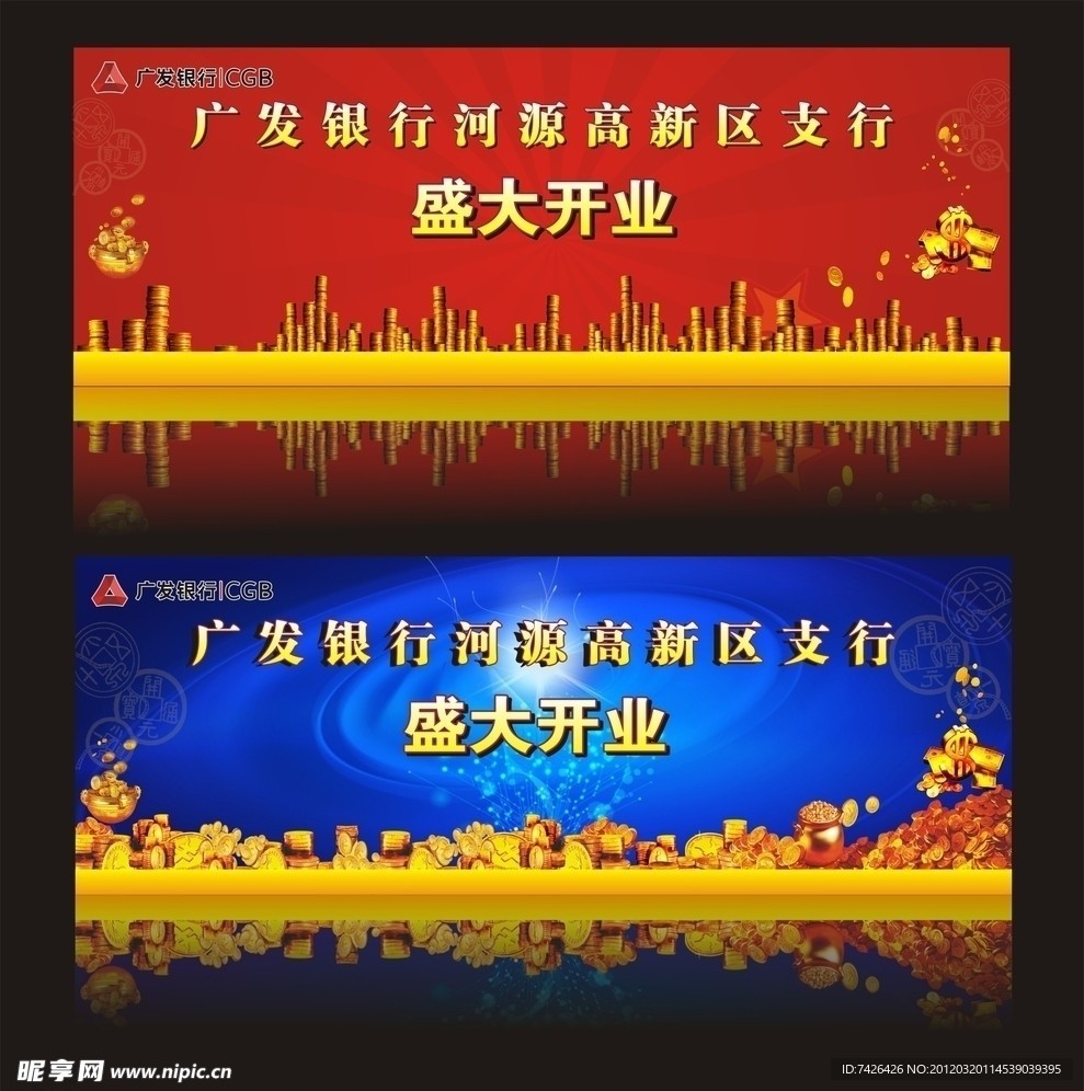 盛大开业 隆重开业