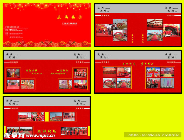 庆典画册
