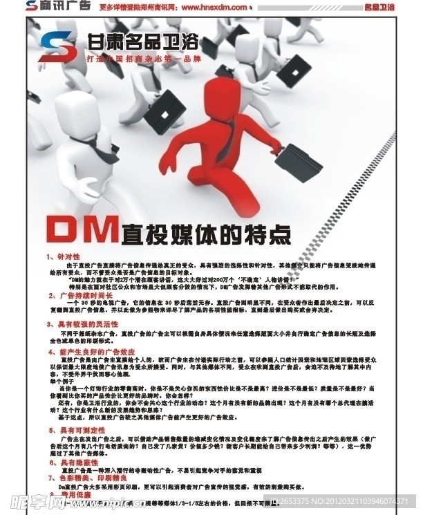 广告设计 卫浴广告 建材广告