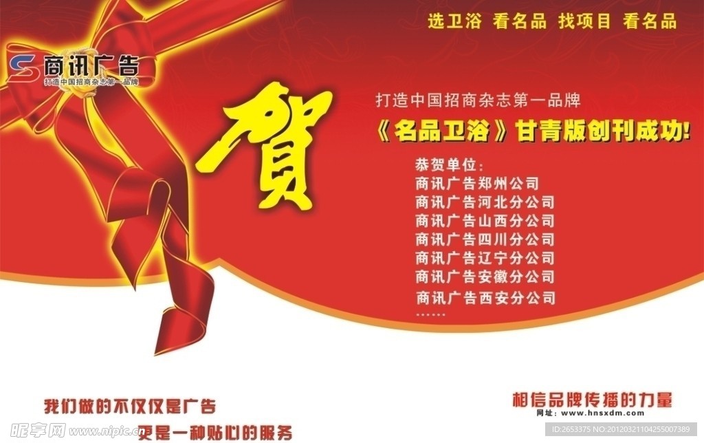 自办广告 建材广告