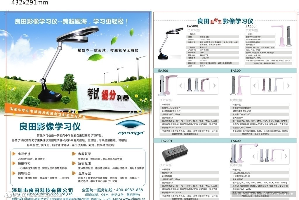 电子产品 宣传广告