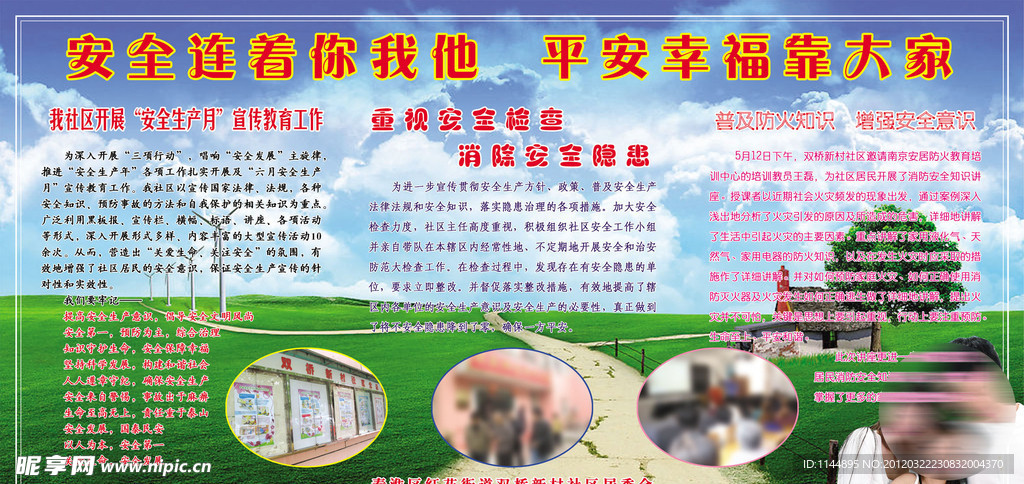 安全连着你我他