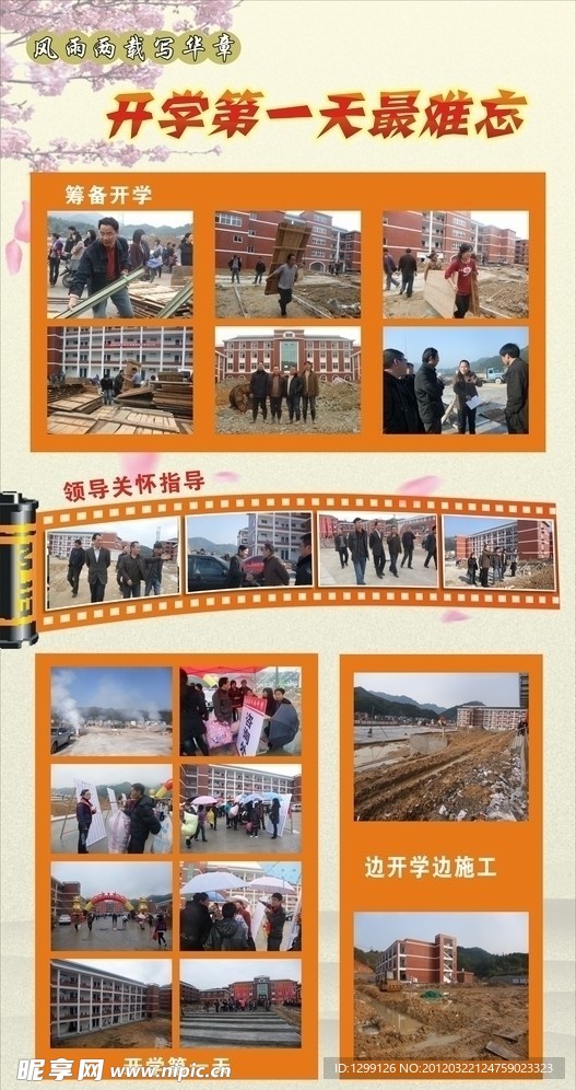 建校之初最难忘