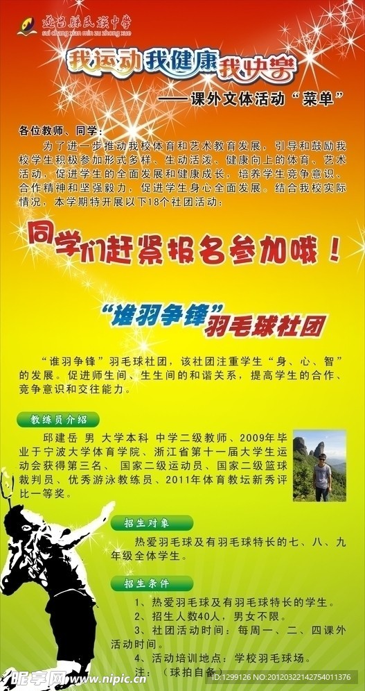 课外文体活动展牌