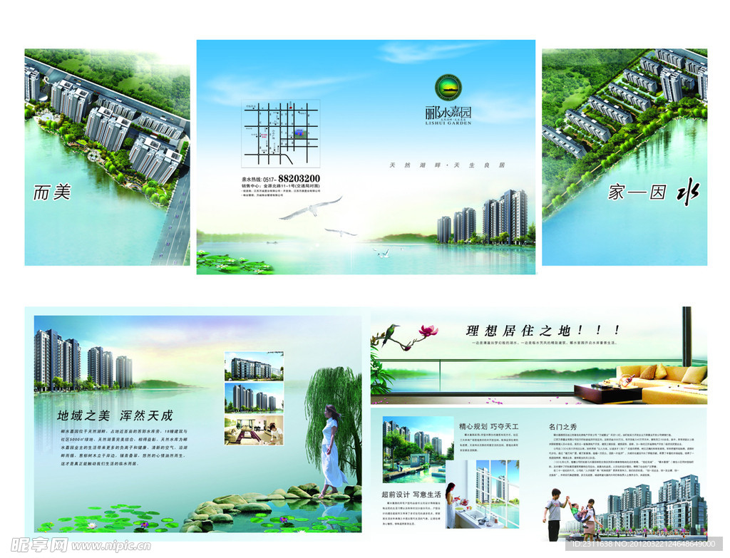 地产楼书 四折页