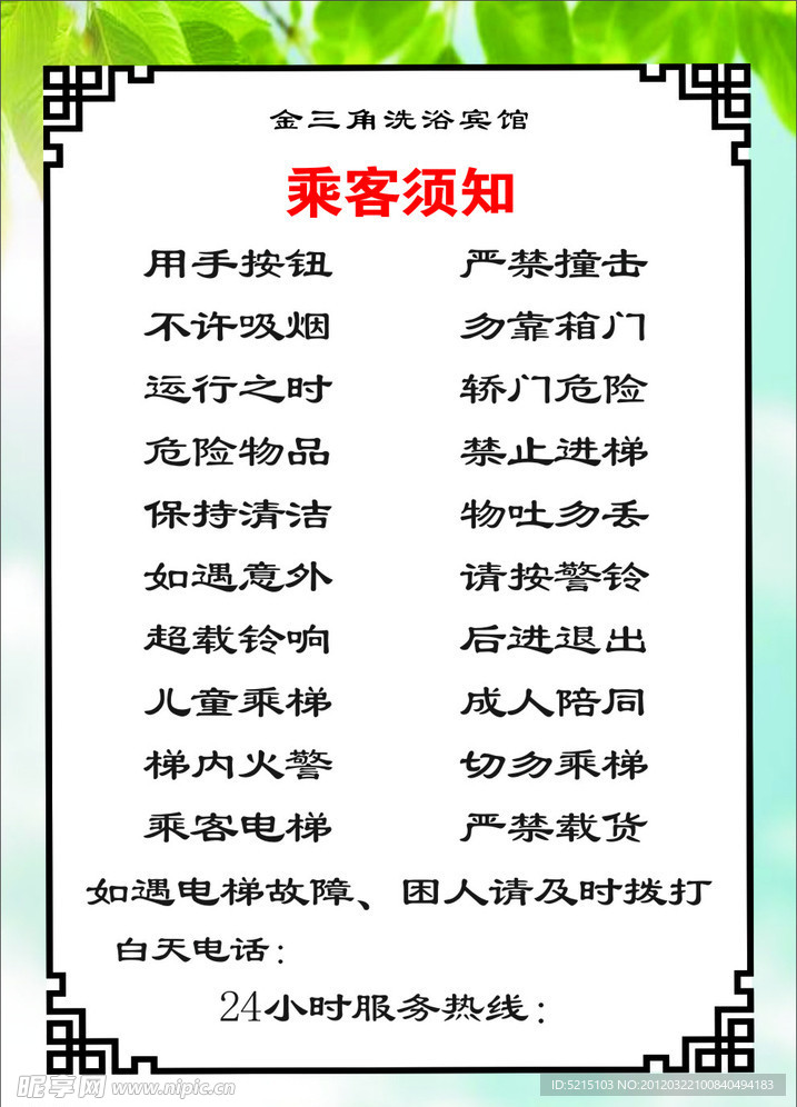 乘客须知 电梯画 电梯提示