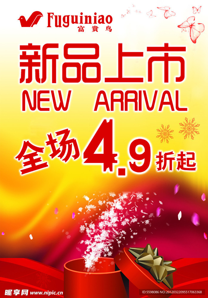 新品上市海报