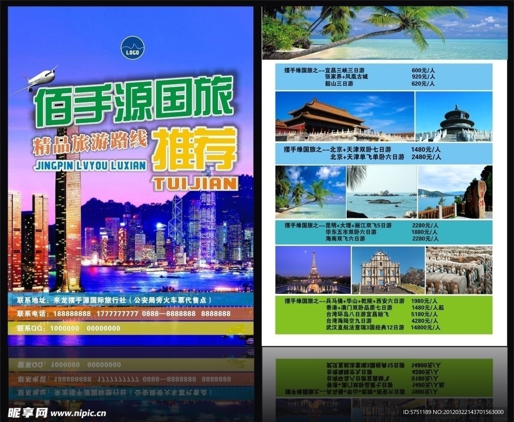 旅游广告设计