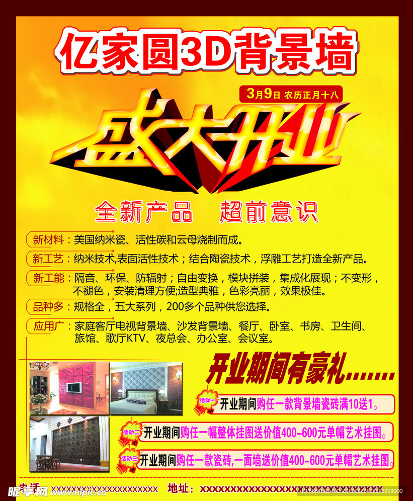 亿家圆3D背景墙