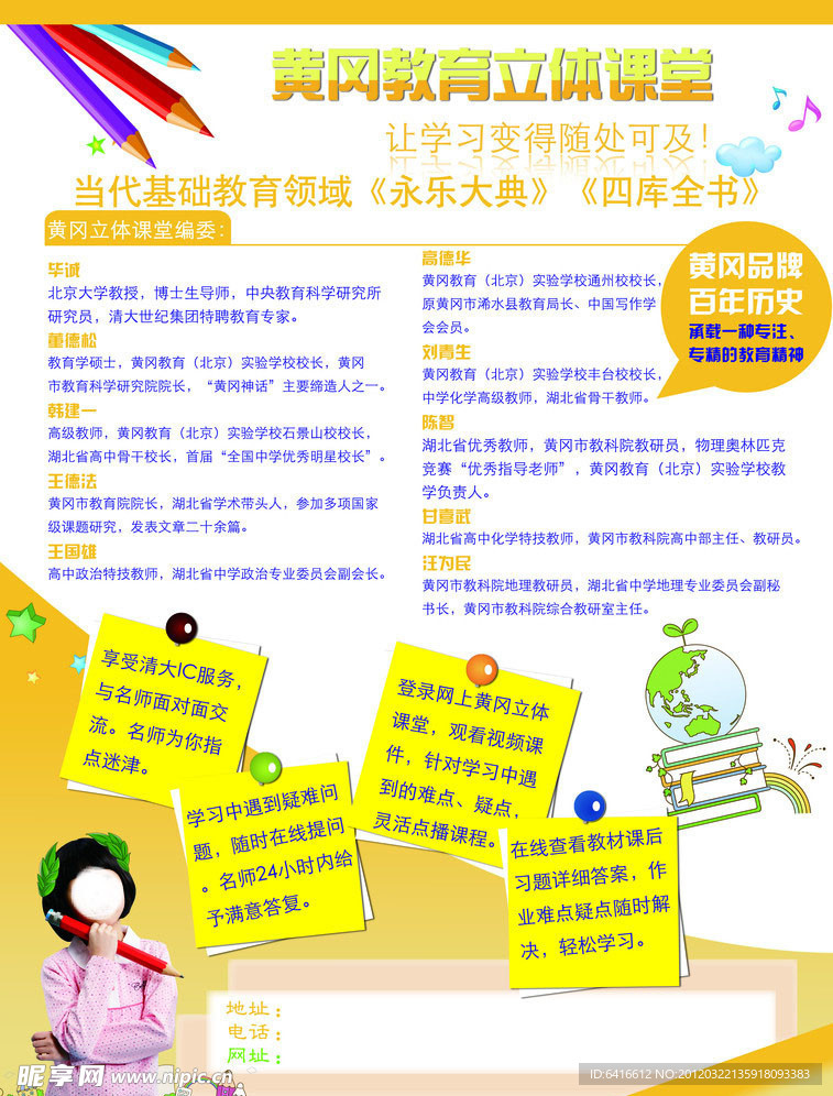 黄冈 教育宣传单