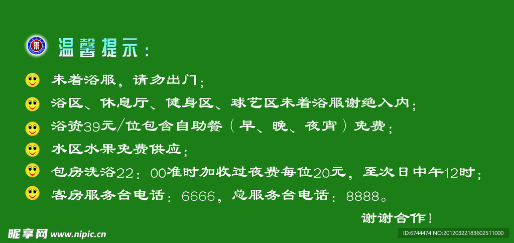 洗浴中心温馨提示
