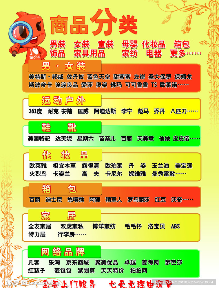 淘宝代购宣传单