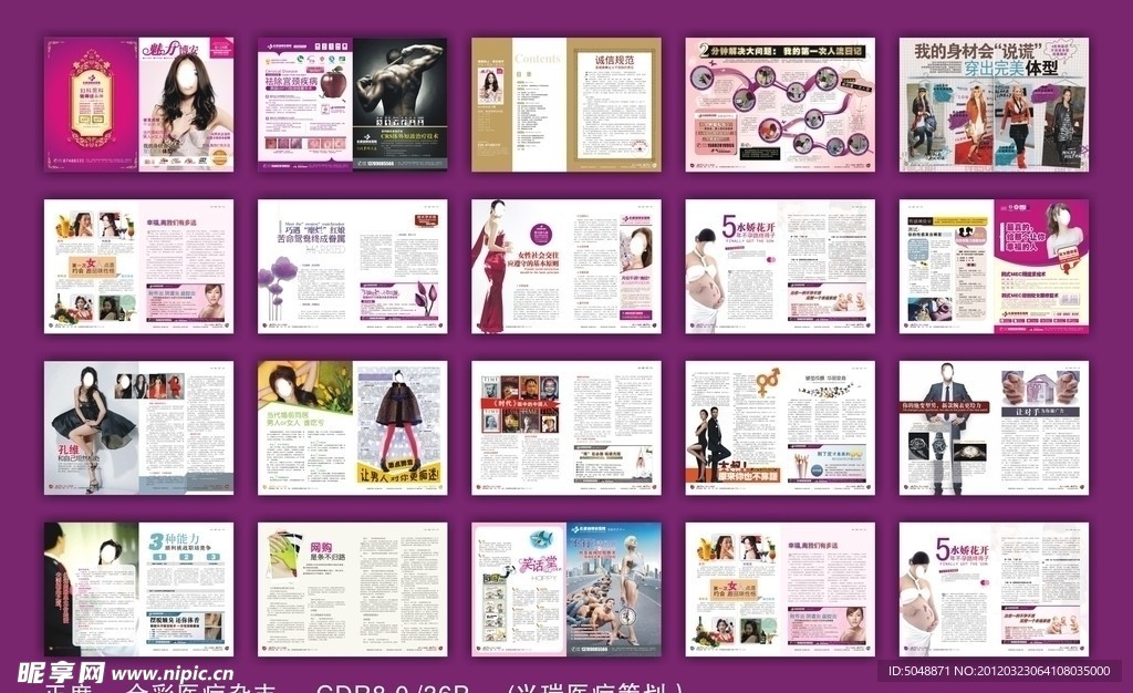 医疗杂志 医院杂志