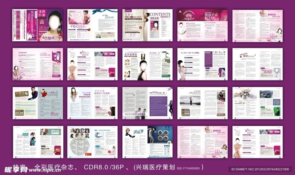 医疗杂志 医院杂志