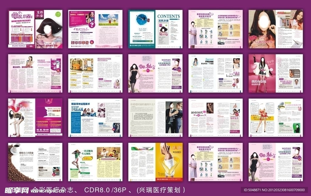 医疗杂志 医院杂志