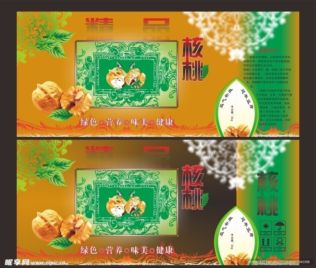 核桃包装