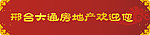 房地产广告牌