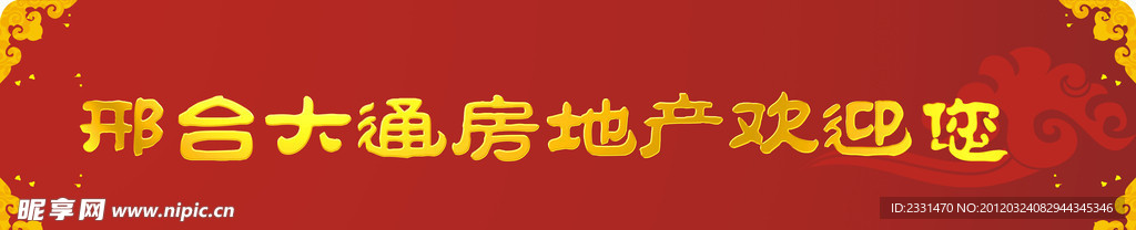 房地产广告牌