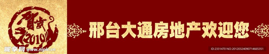 房地产广告牌