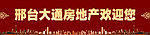 房地产广告牌