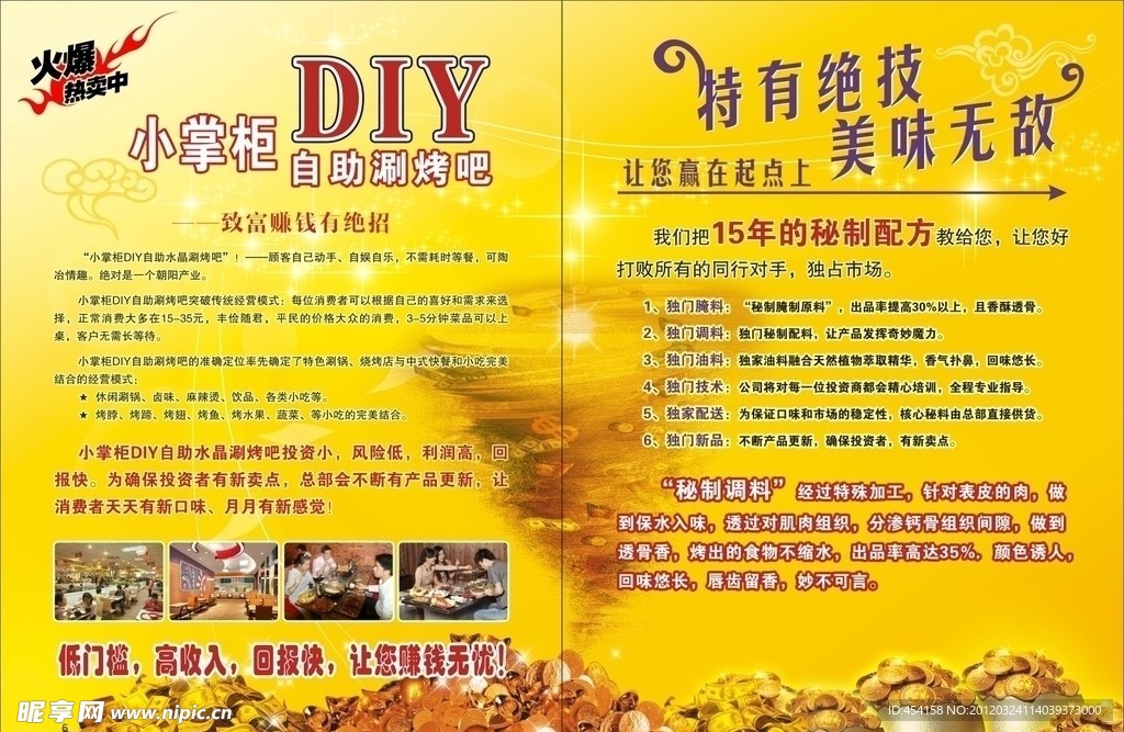 加盟画册 内芯 封面