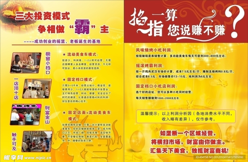 加盟画册 内芯 封面