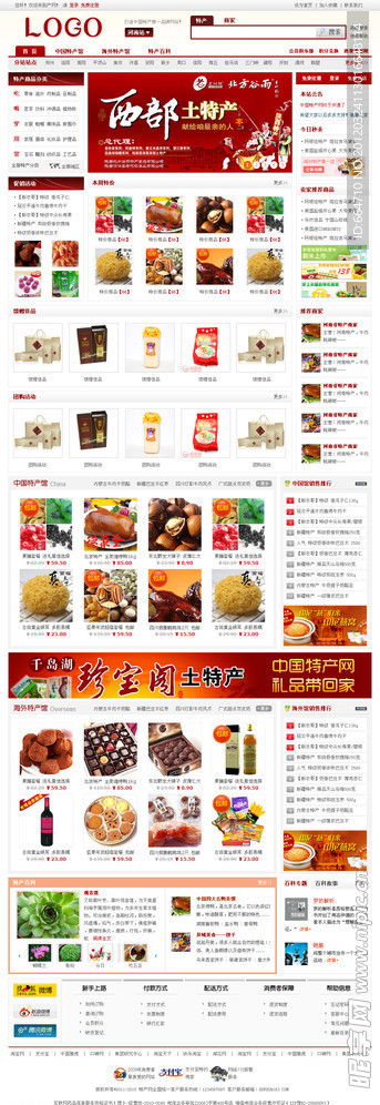 特产门户网站模板