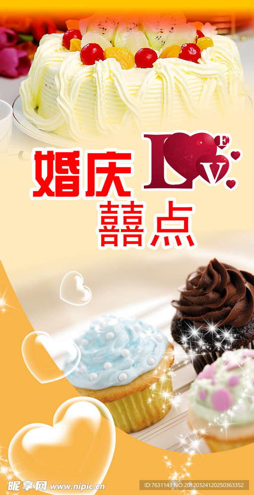 蛋糕 促销 海报