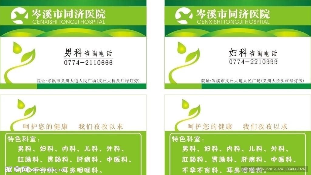 医院名片