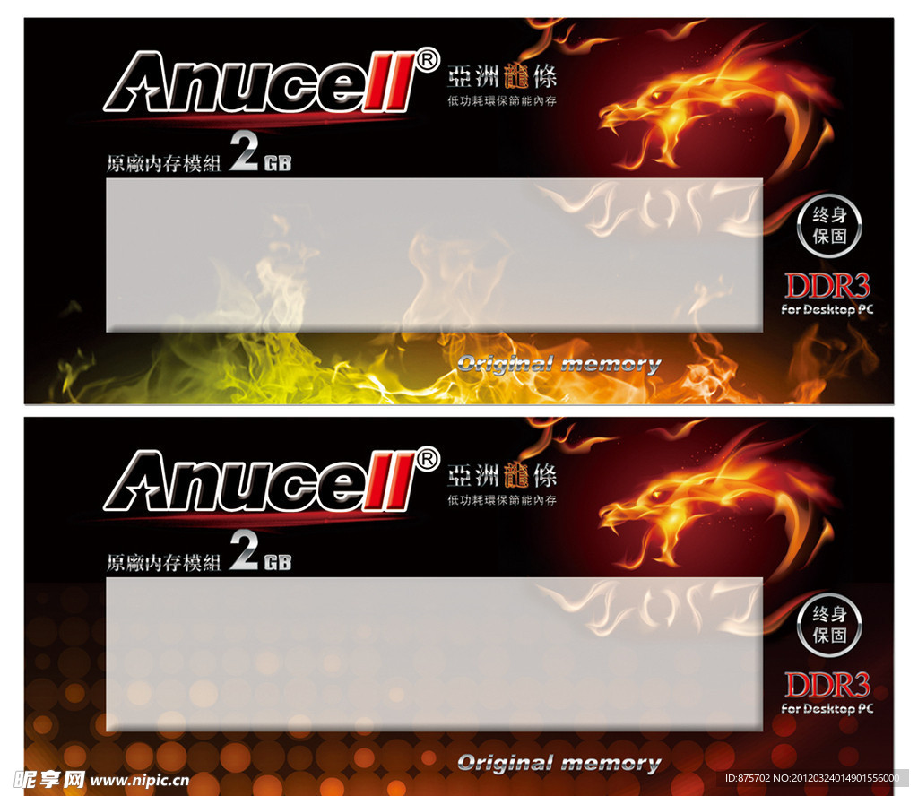 2012火焰龙 内存条包装