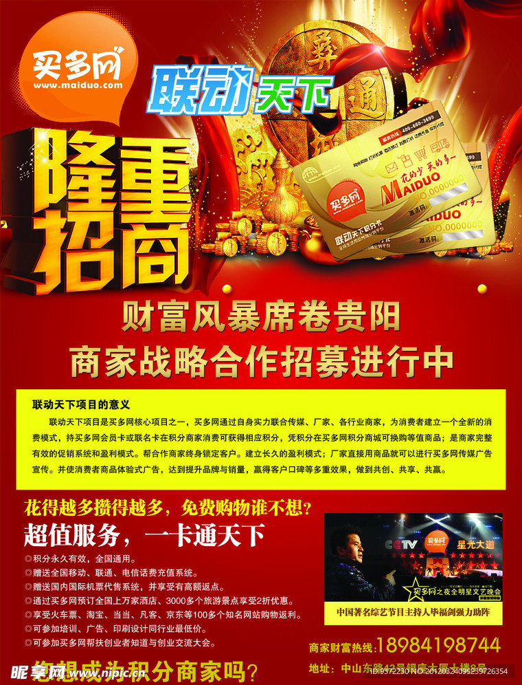 买多网招商