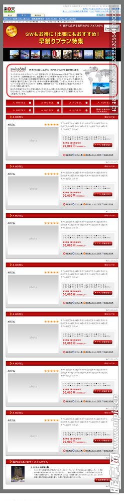 日本旅游网页设计金色渐变